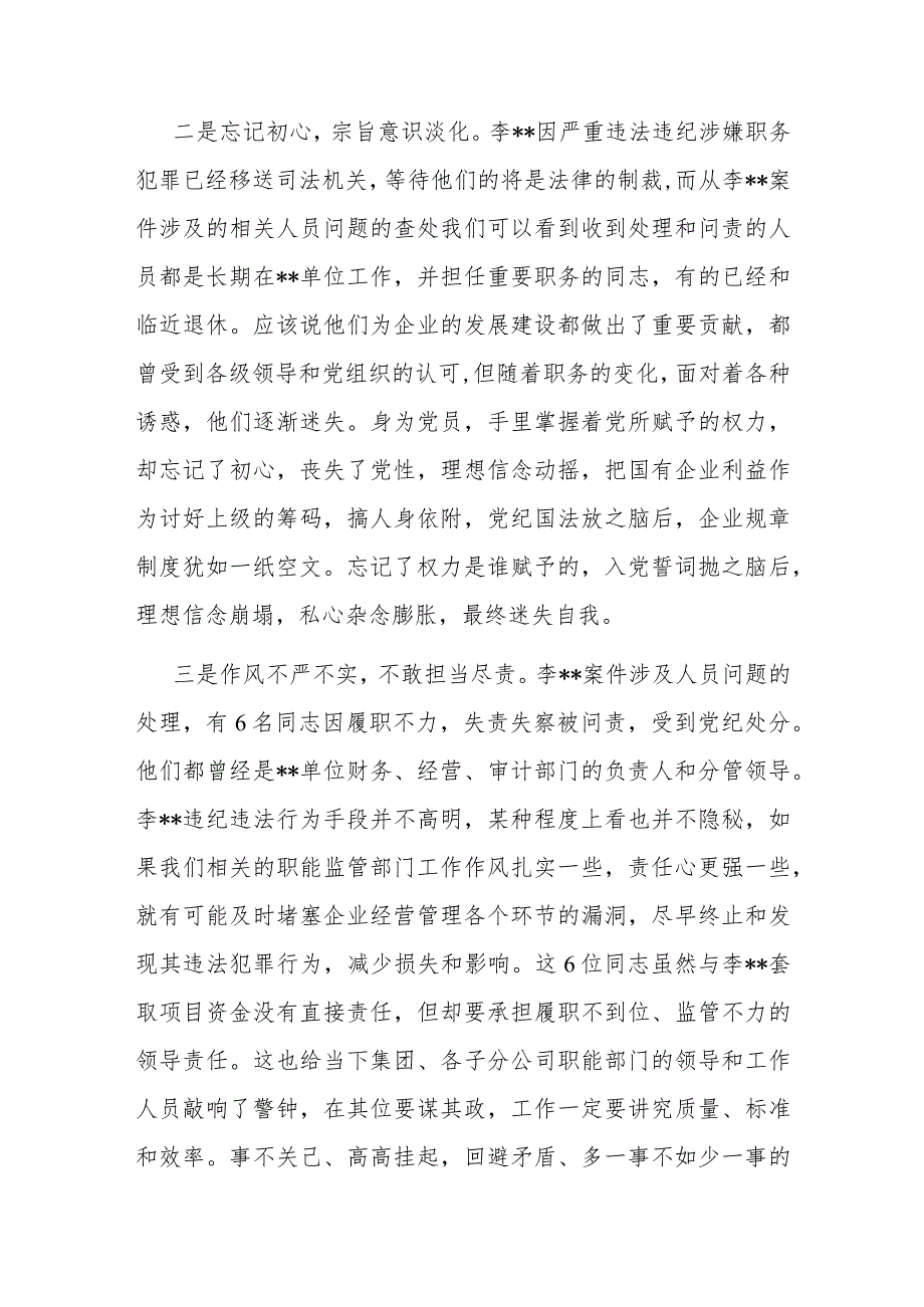 在警示教育大会上的讲话（国有建筑企业党委书记）.docx_第3页