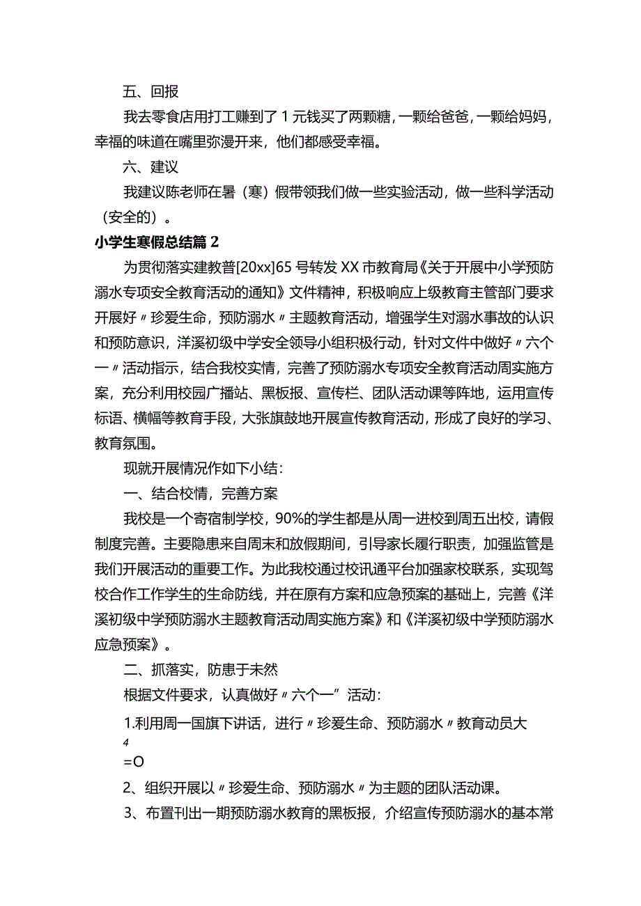 小学生寒假总结（精选13篇）.docx_第2页