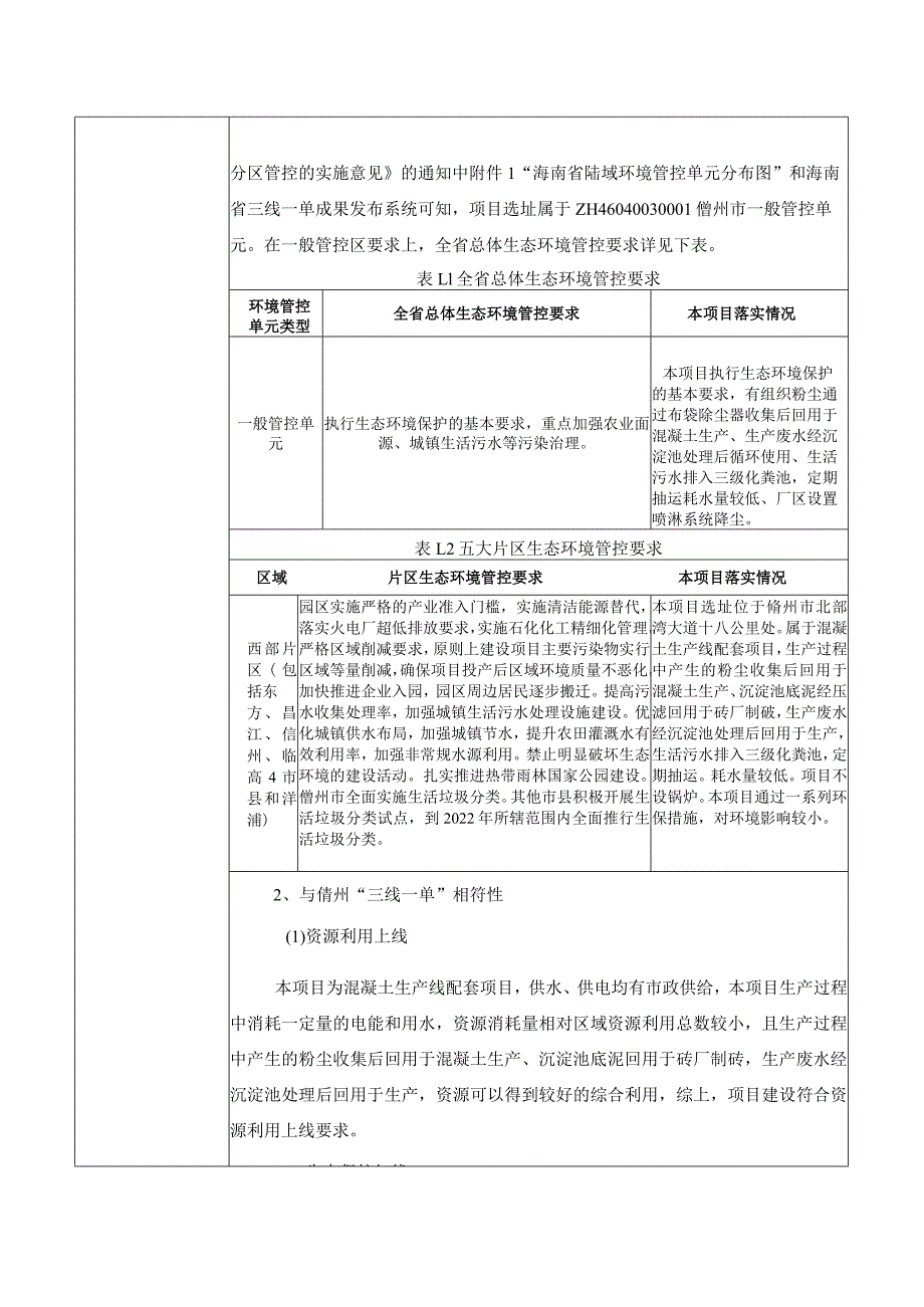 儋州南弘石矿开发有限公司配套年产10万吨机制砂项目 环评报告.docx_第3页