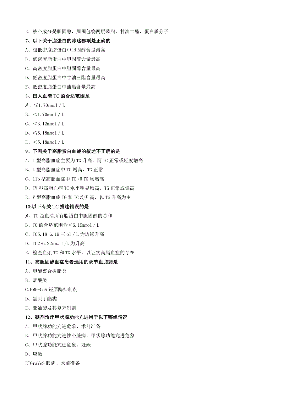 心血管内科主治医师资格笔试相关专业知识试卷及答案解析 (6)：内分泌.docx_第2页