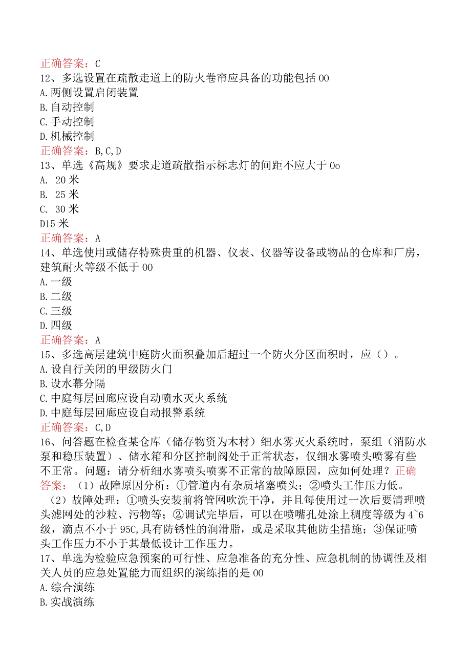 二级消防工程师：消防安全技术综合能力找答案.docx_第3页