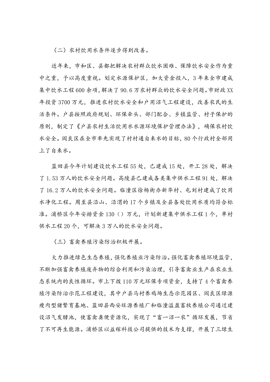 农村环境调查报告.docx_第2页