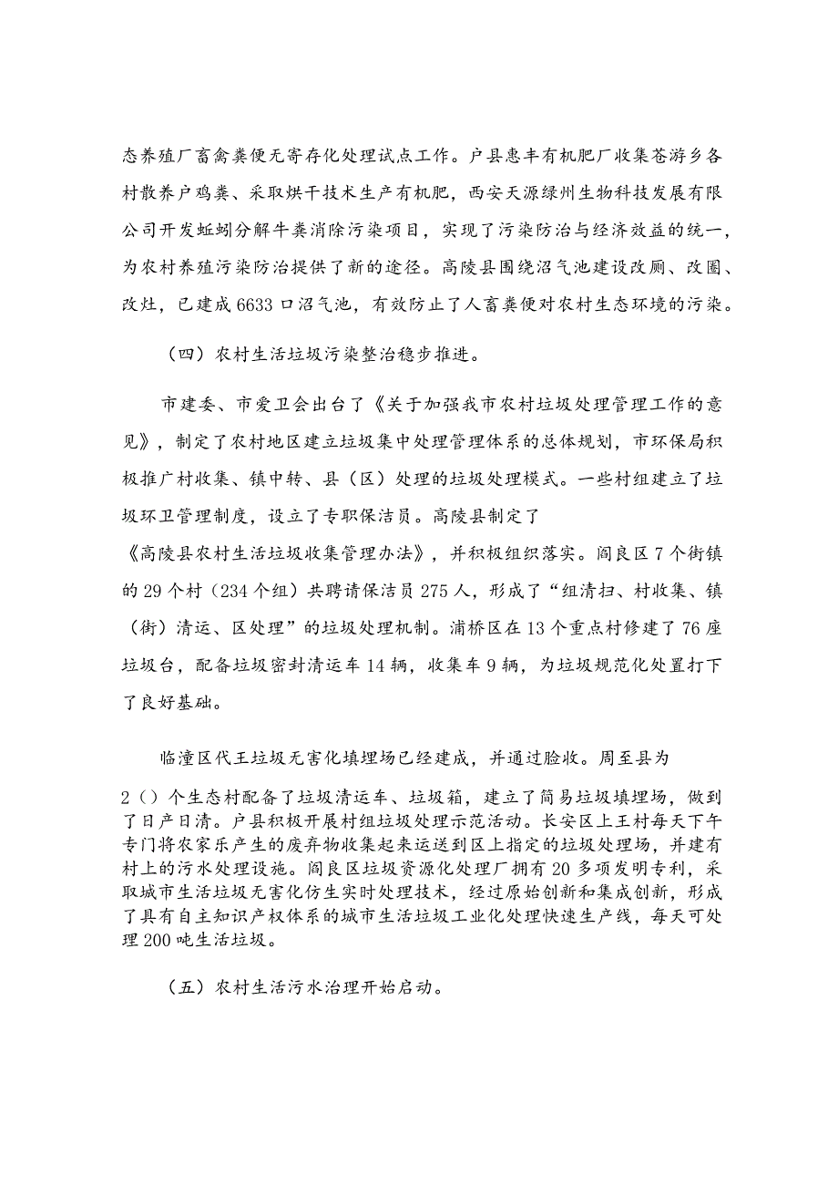 农村环境调查报告.docx_第3页