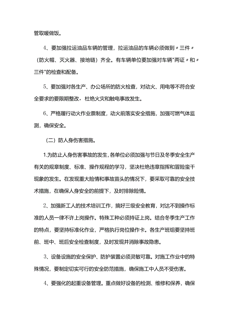 非煤矿山冬季安全生产八防措施.docx_第2页