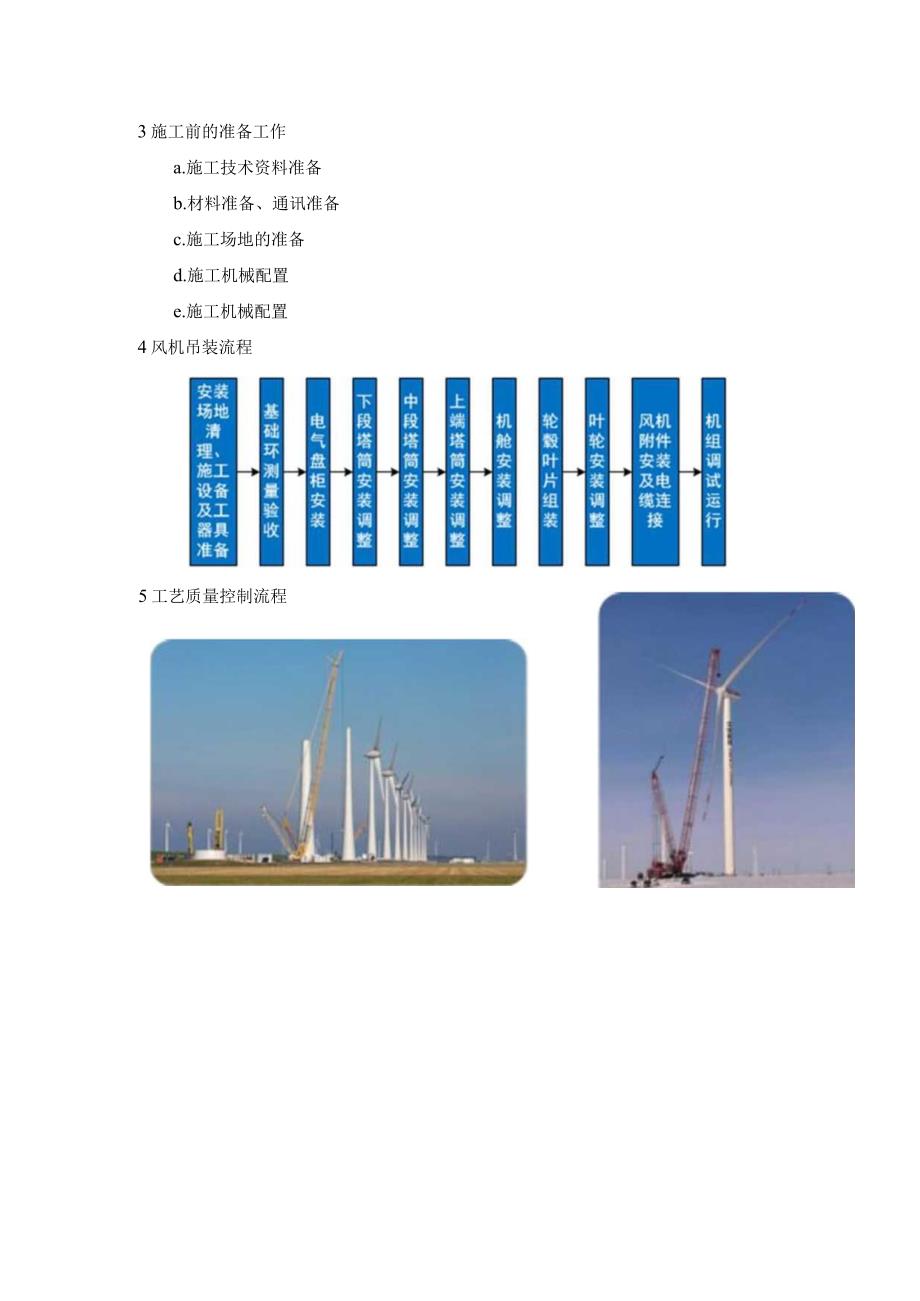 风电机组施工、调试、运行方案指导.docx_第3页