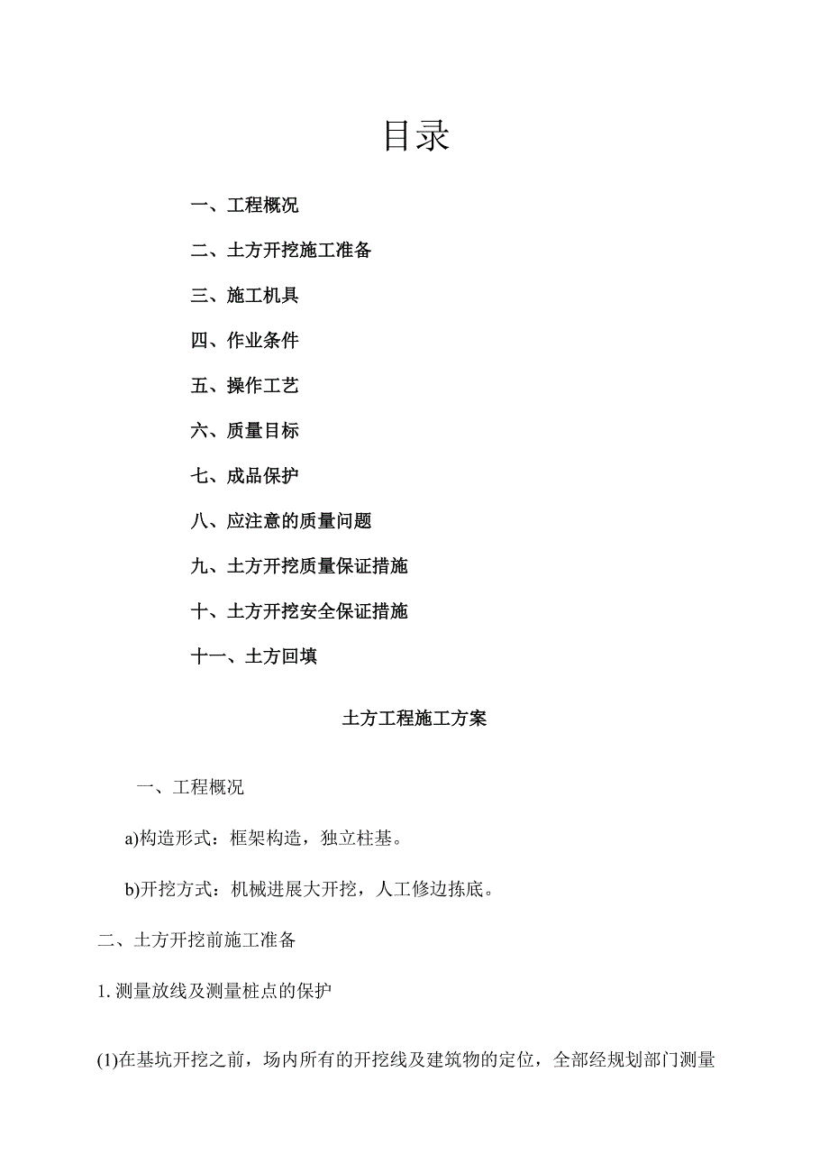 建筑基础土方开挖施工设计方案.docx_第1页