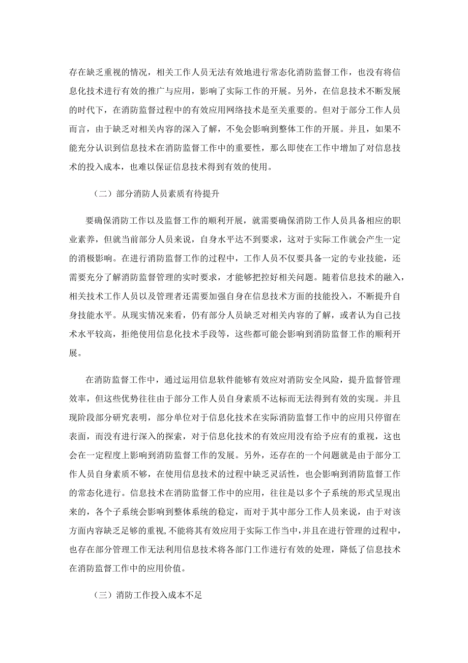 信息化技术在消防监督工作中的应用研究.docx_第3页