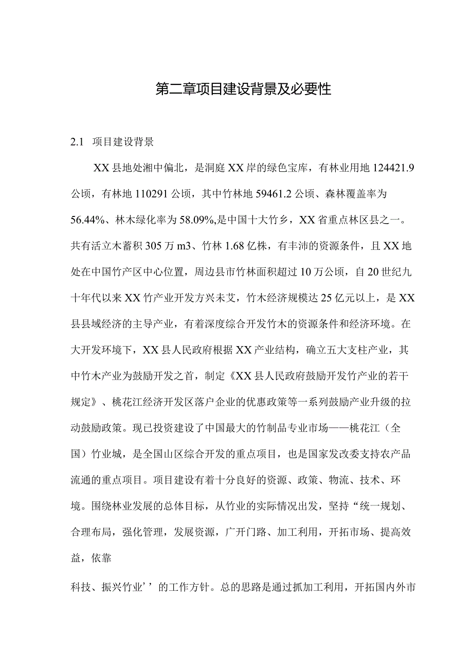 年产10万m2水竹席生产项目建议书.docx_第3页