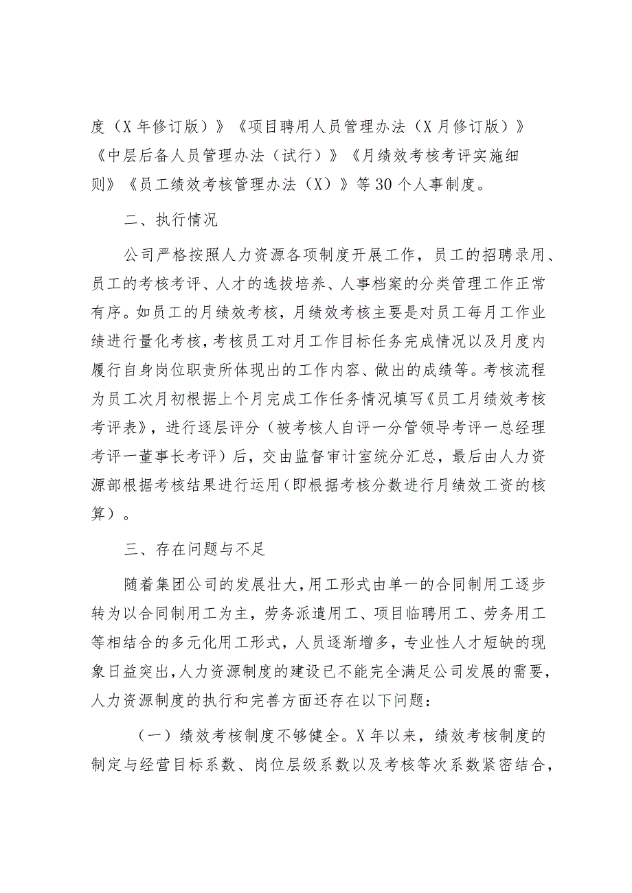 国有企业集团人力资源制度建设情况汇报&2024年在市委农村工作会议上的发言.docx_第2页