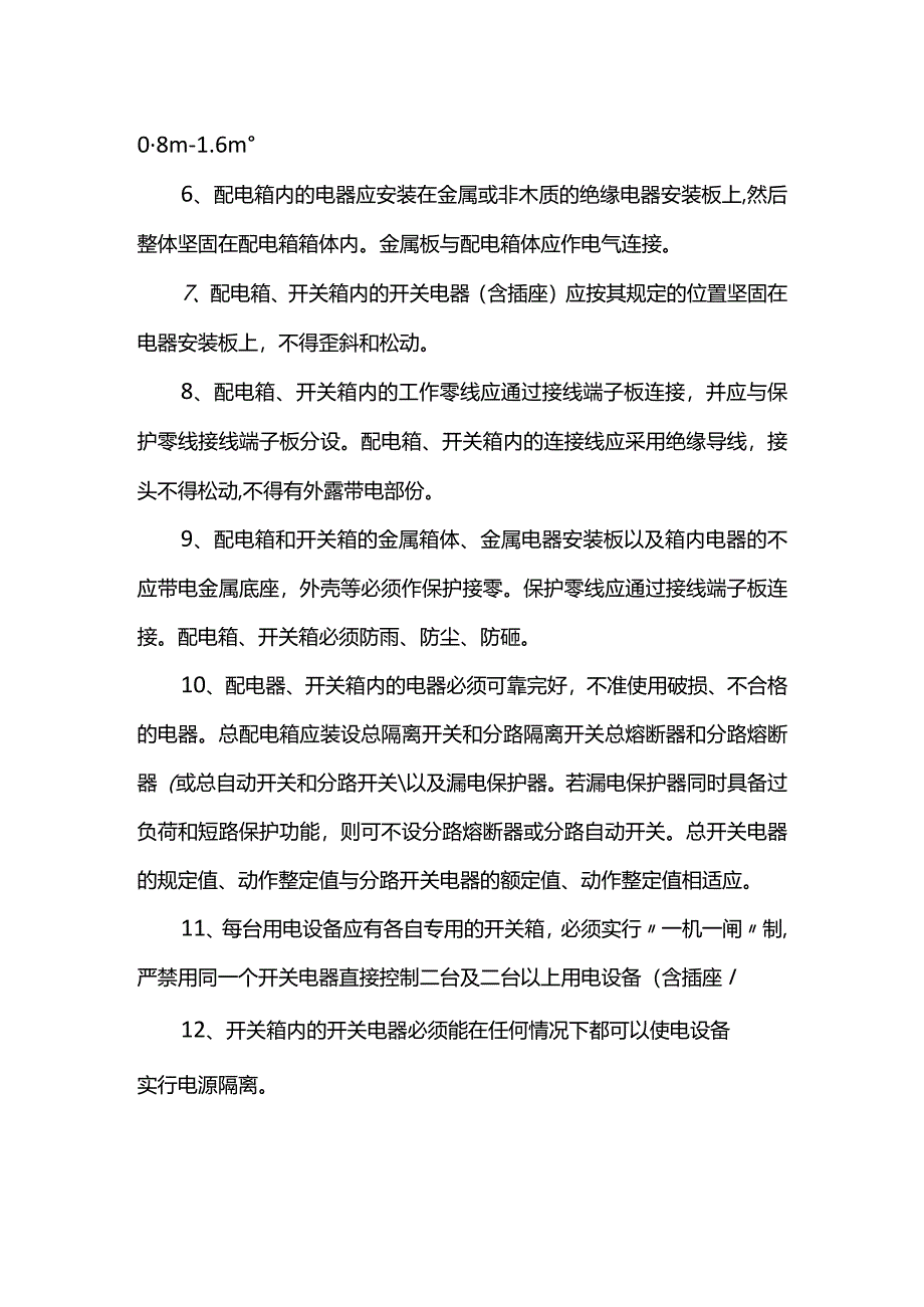 施工临电、安装、维修安全技术交底.docx_第2页