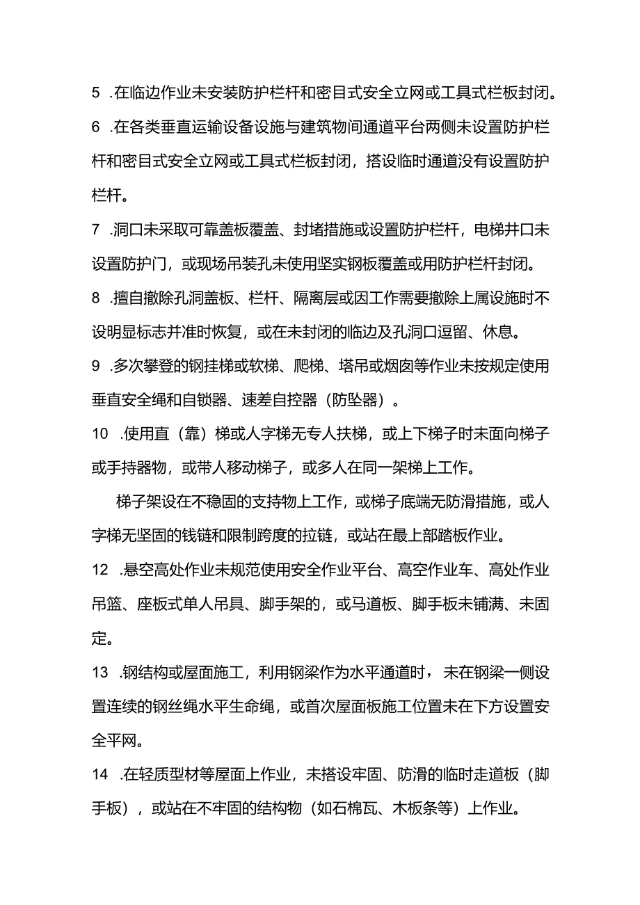 钢厂高处作业二十条安全禁令.docx_第3页