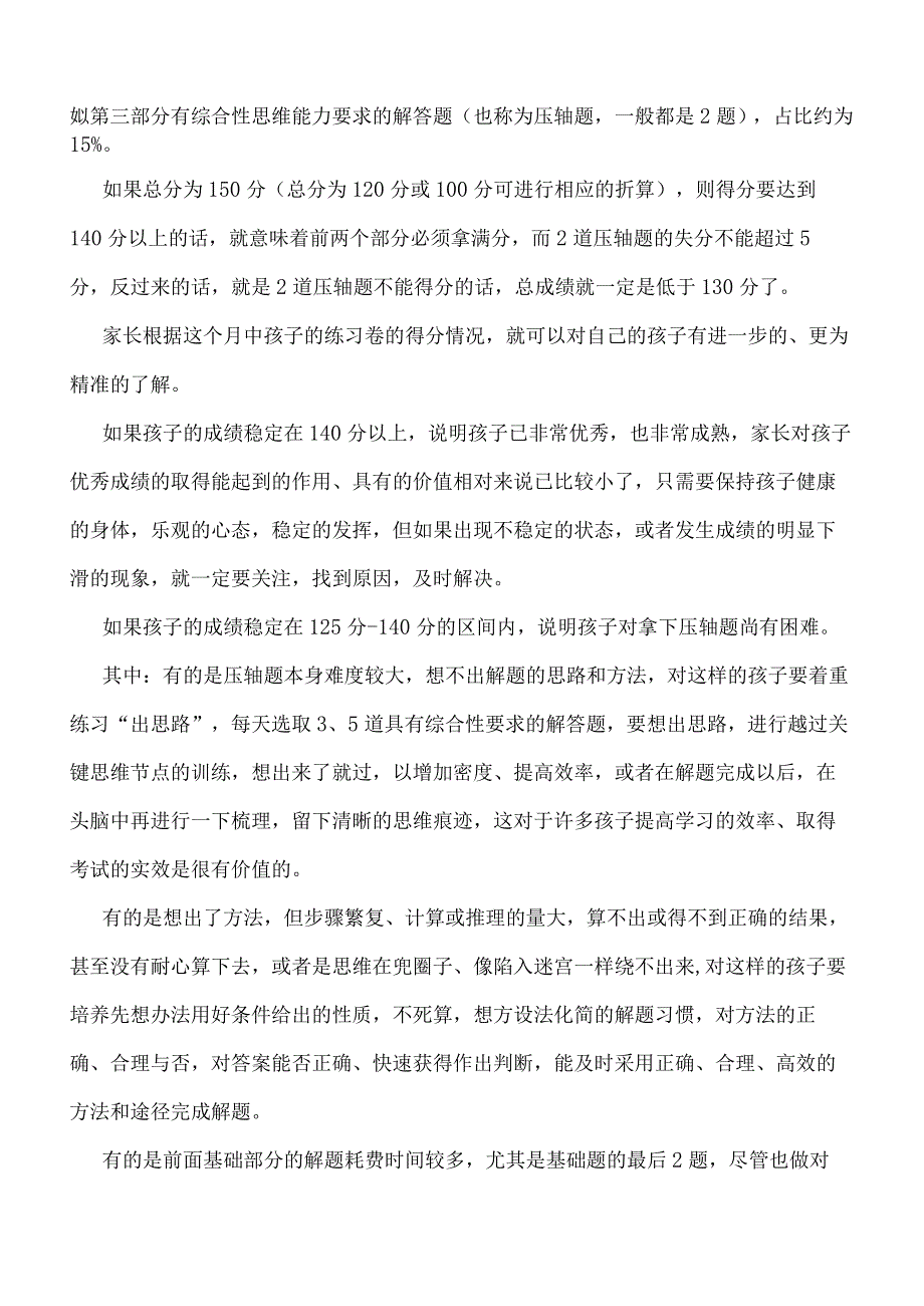 九年级学生的家长现在应做什么（12月）.docx_第2页