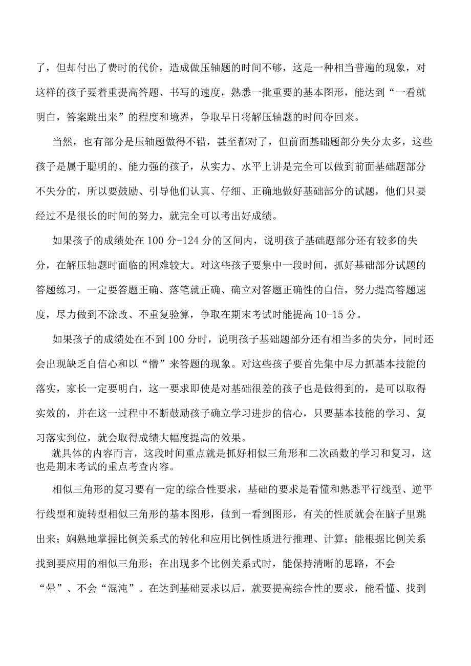 九年级学生的家长现在应做什么（12月）.docx_第3页