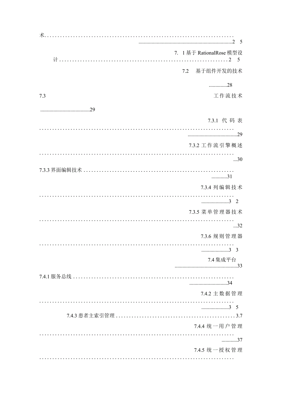 完整版（2023年）智慧医院信息化建设规划设计方案.docx_第3页