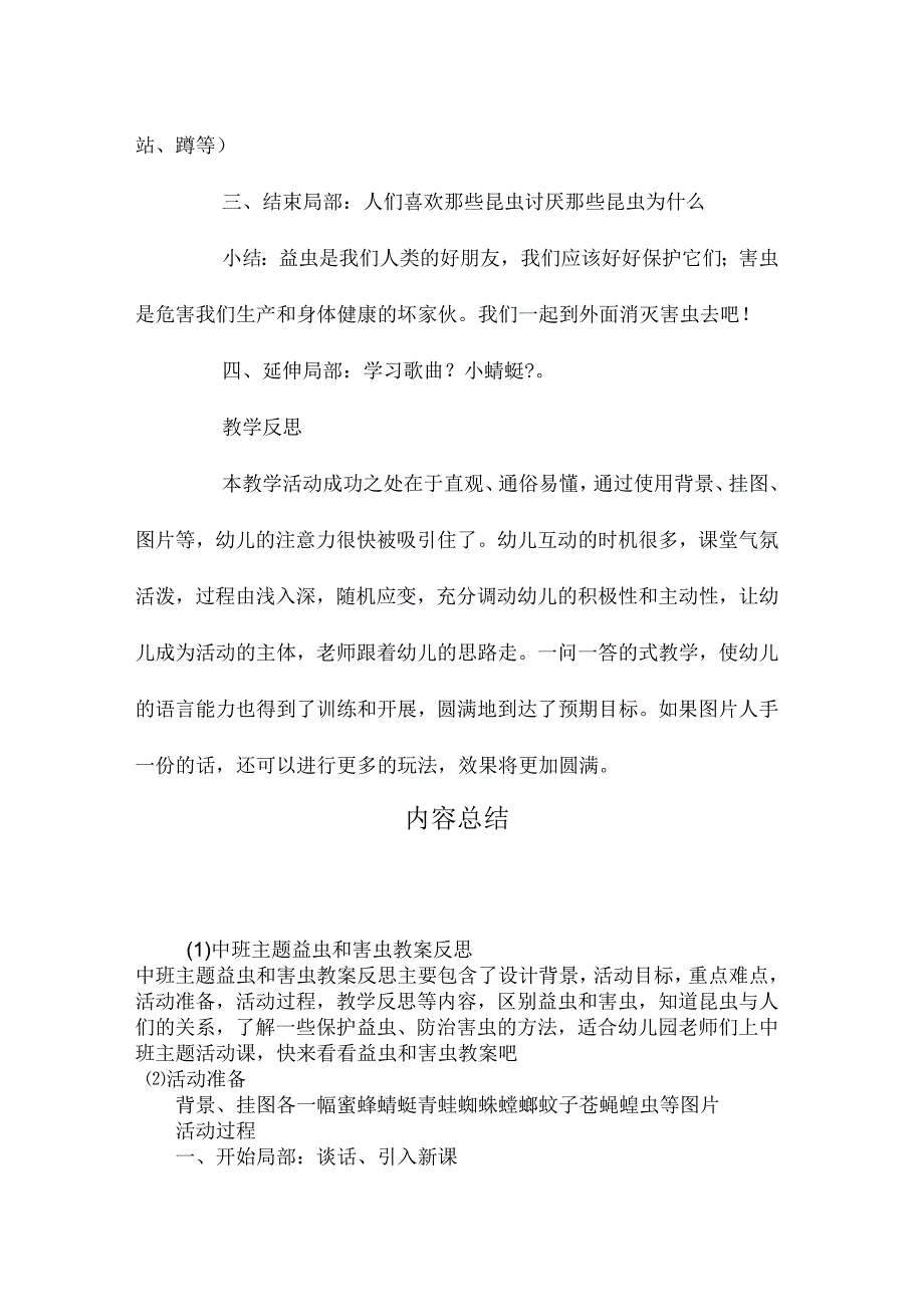 幼儿园中班主题益虫和害虫教学设计及反思.docx_第3页