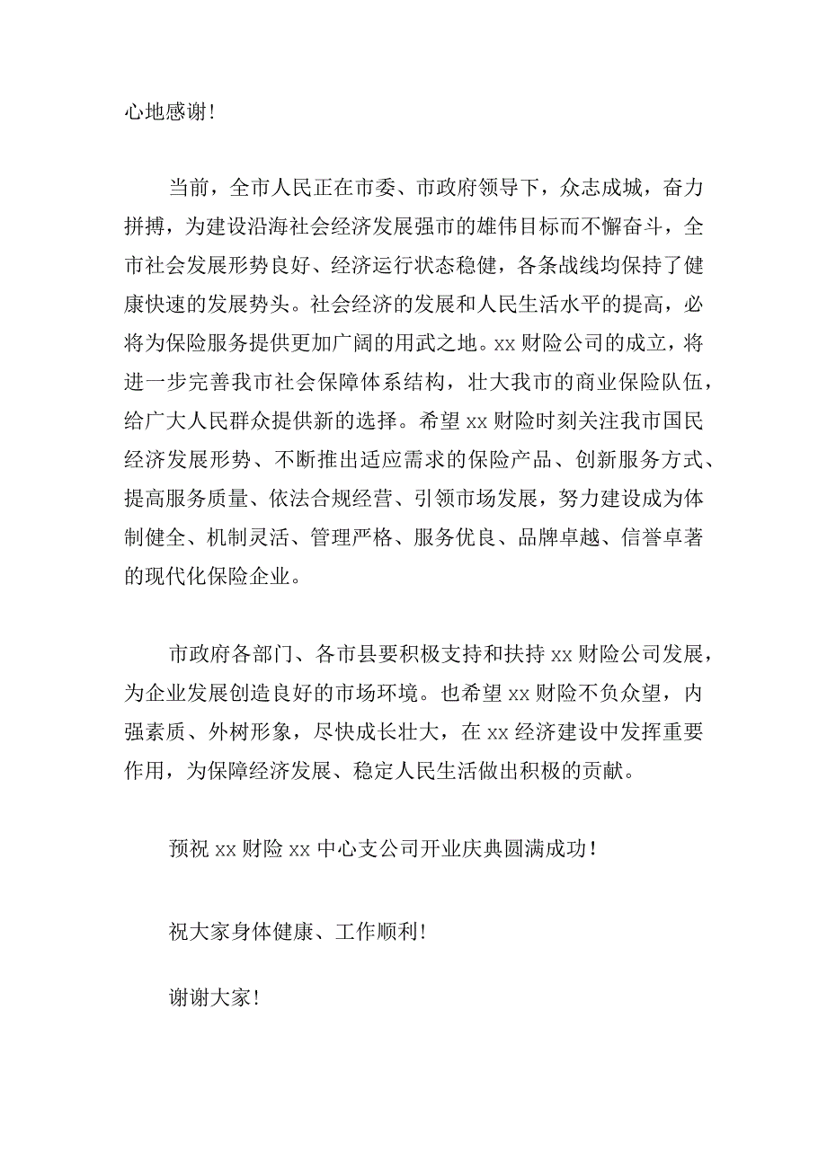 开业庆典领导讲话发言稿五篇.docx_第2页