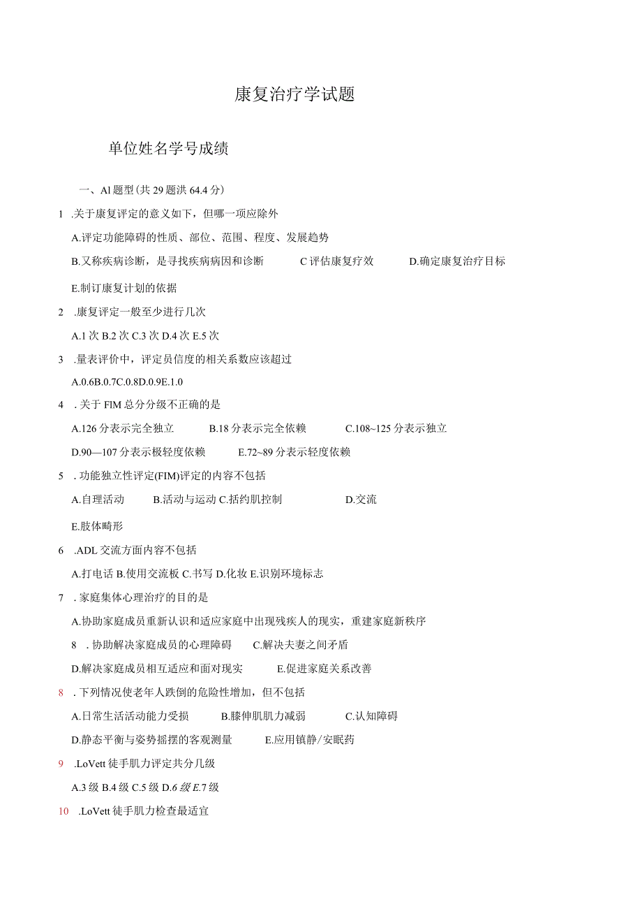 康复历年真题：康复治疗人体发育学.docx_第1页