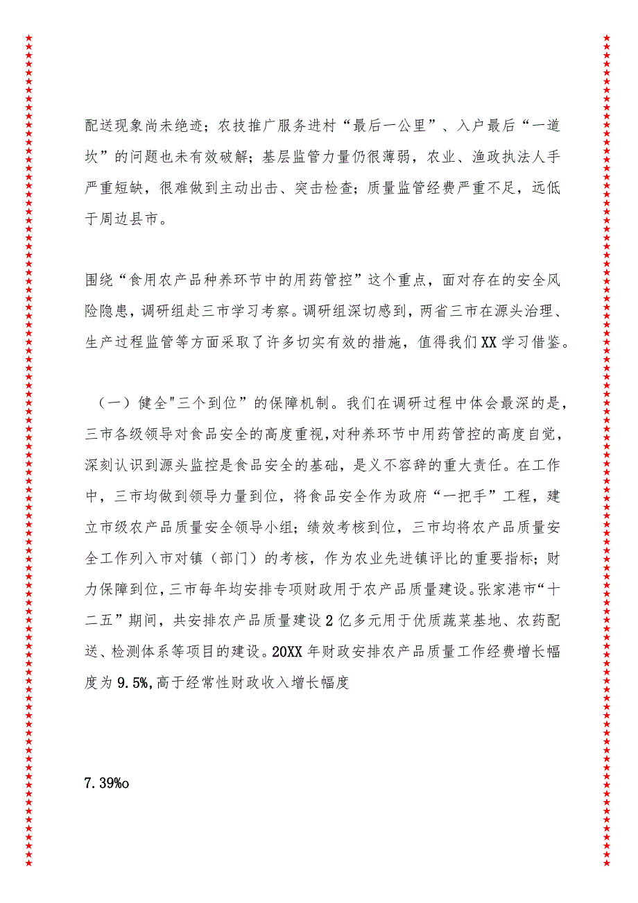 关于xx市食品安全的调研报告之一——关于食用农产品种养环节用药管控情况的调研报告.docx_第3页