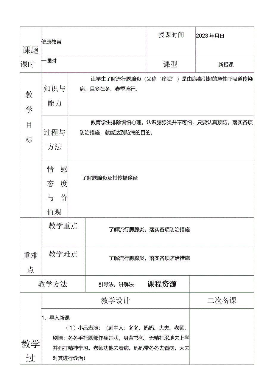 四年级下册体、卫、艺教案.docx_第1页