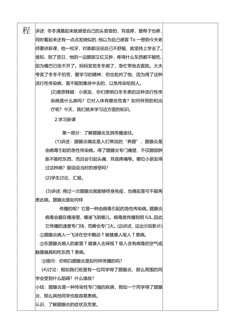 四年级下册体、卫、艺教案.docx_第2页