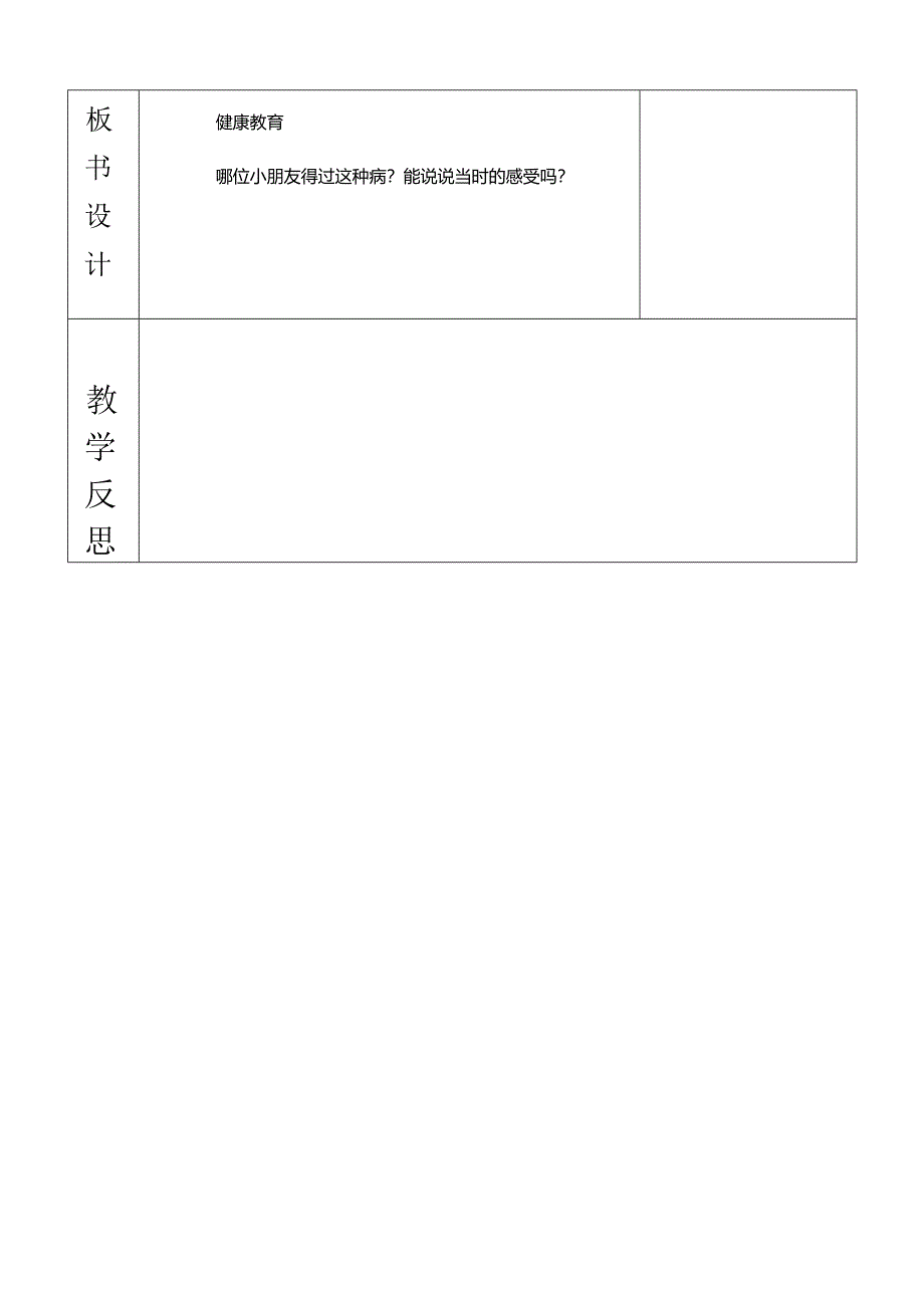 四年级下册体、卫、艺教案.docx_第3页