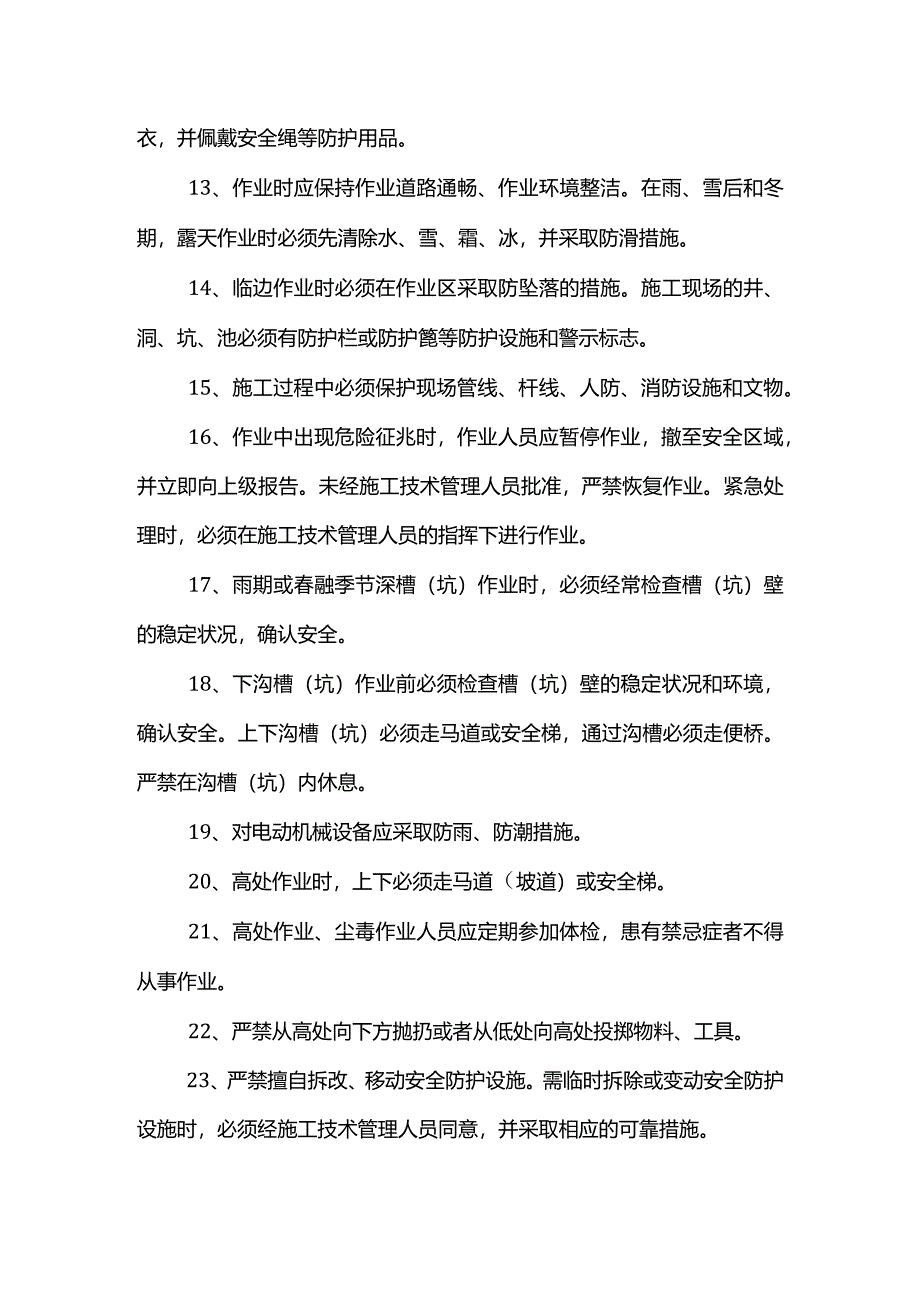 通用安全技术交底.docx_第2页