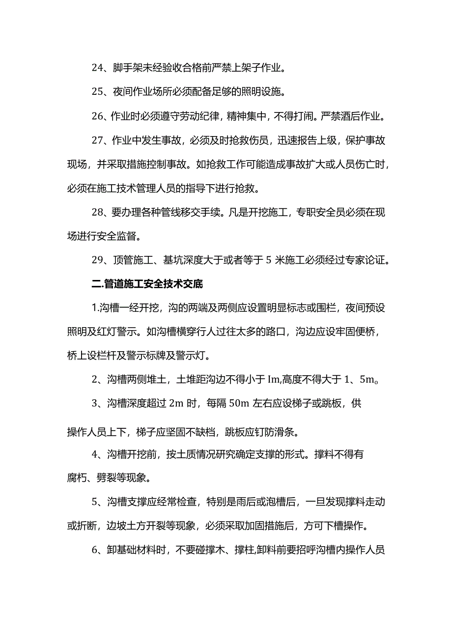 通用安全技术交底.docx_第3页