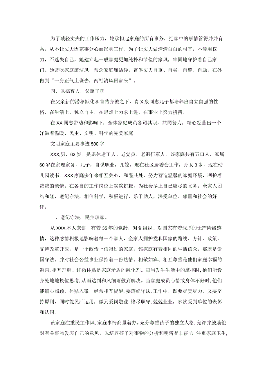 关于文明家庭主要事迹500字【七篇】.docx_第2页