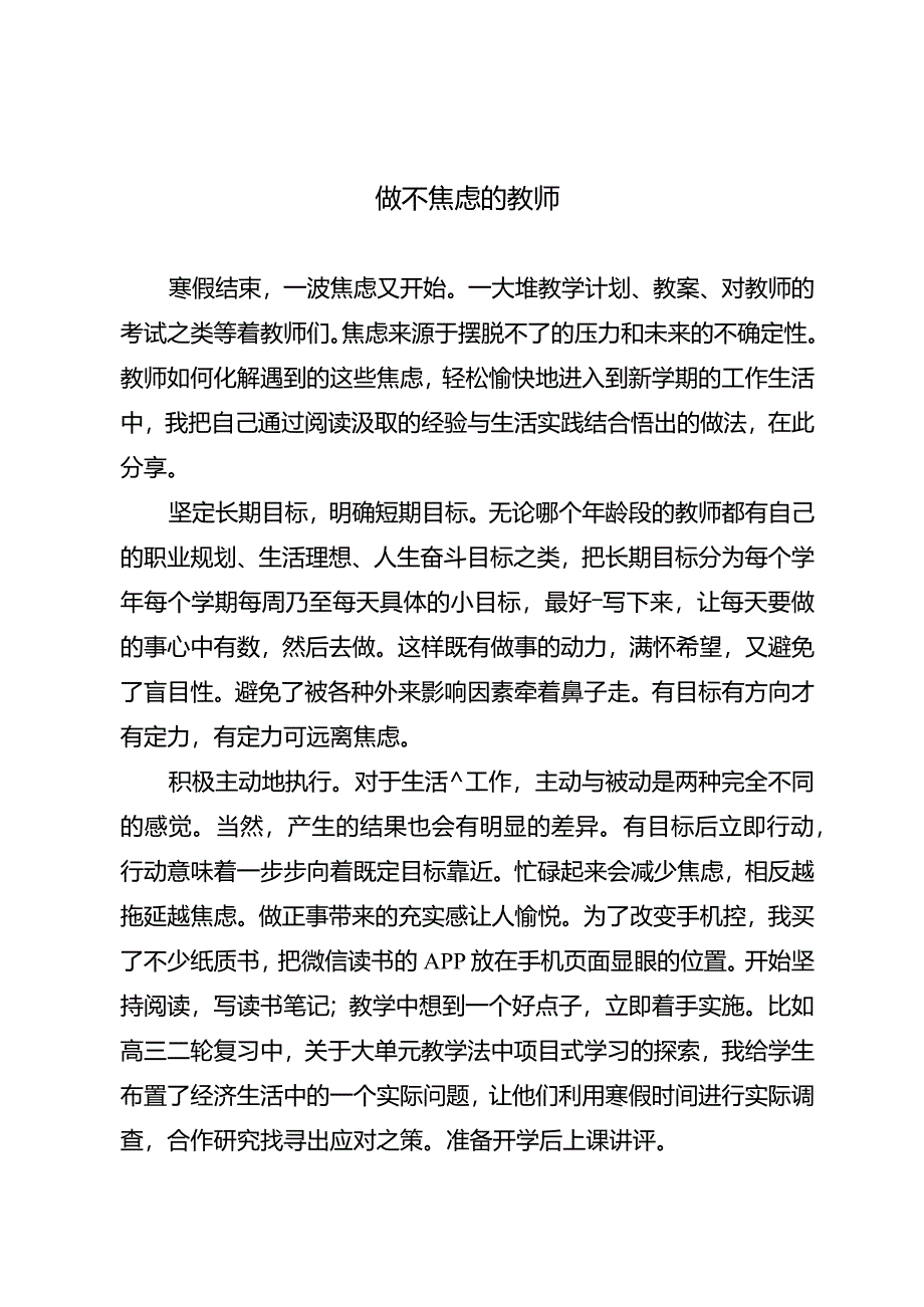 做不焦虑的教师.docx_第1页