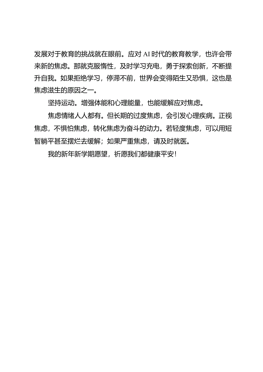 做不焦虑的教师.docx_第3页