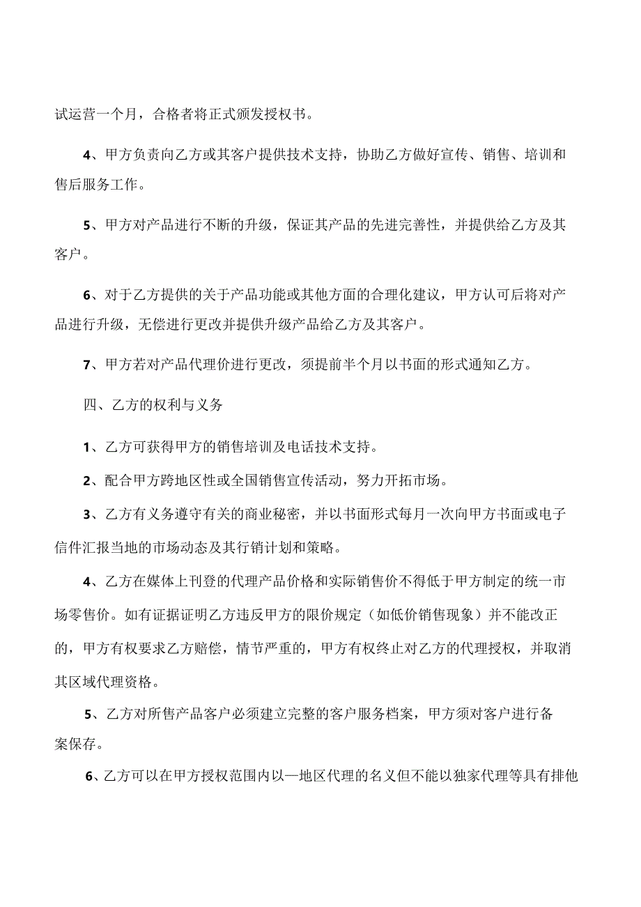 代理商合同协议范本.docx_第3页