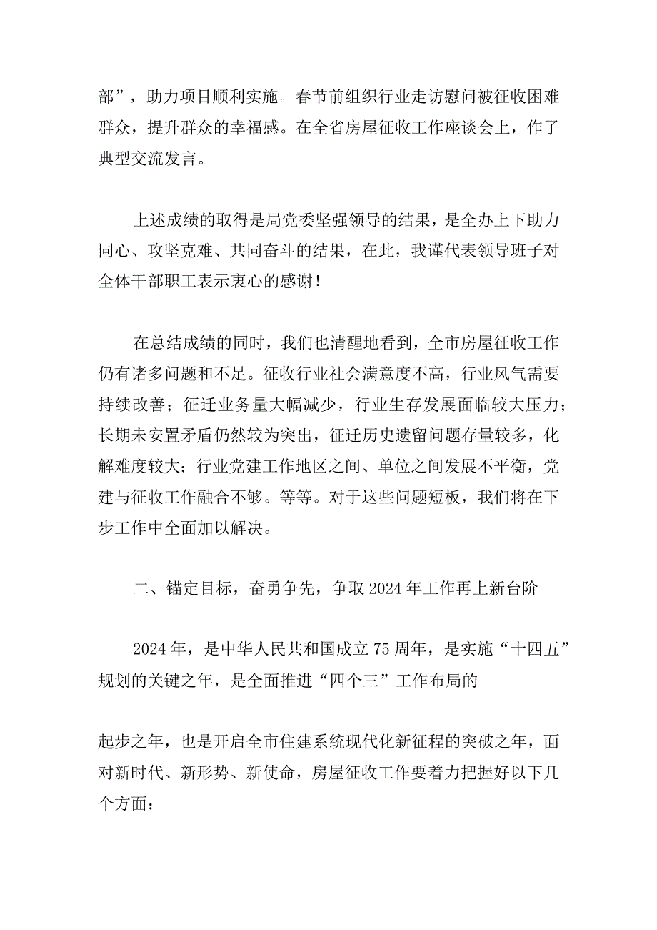 在市征收办年度工作会议上的讲话发言.docx_第3页