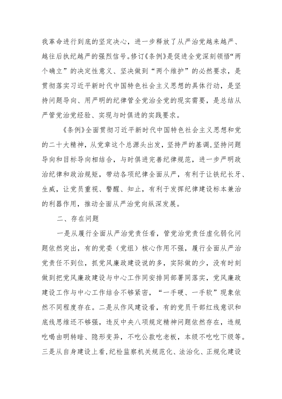 市纪委书记、监委主任学习《中国共产党纪律处分条例》交流研讨材料.docx_第2页