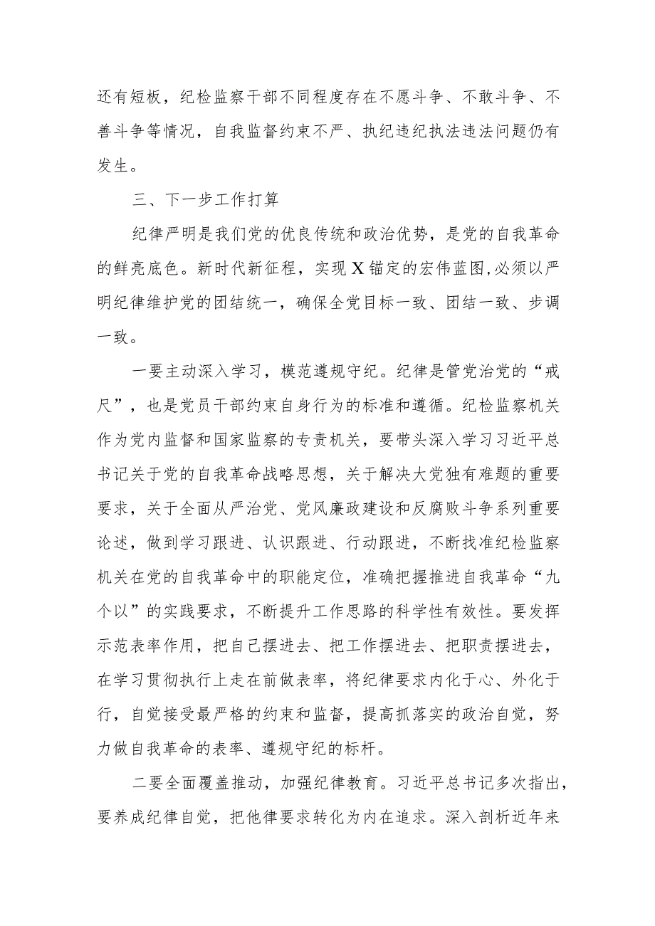 市纪委书记、监委主任学习《中国共产党纪律处分条例》交流研讨材料.docx_第3页