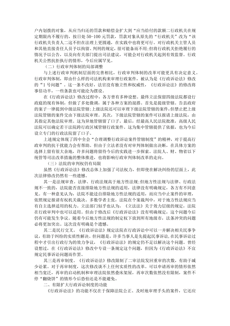 《行政诉讼法》修改的理想与现实（穿行于法治理想与现实之间的新行政诉讼法）.docx_第2页