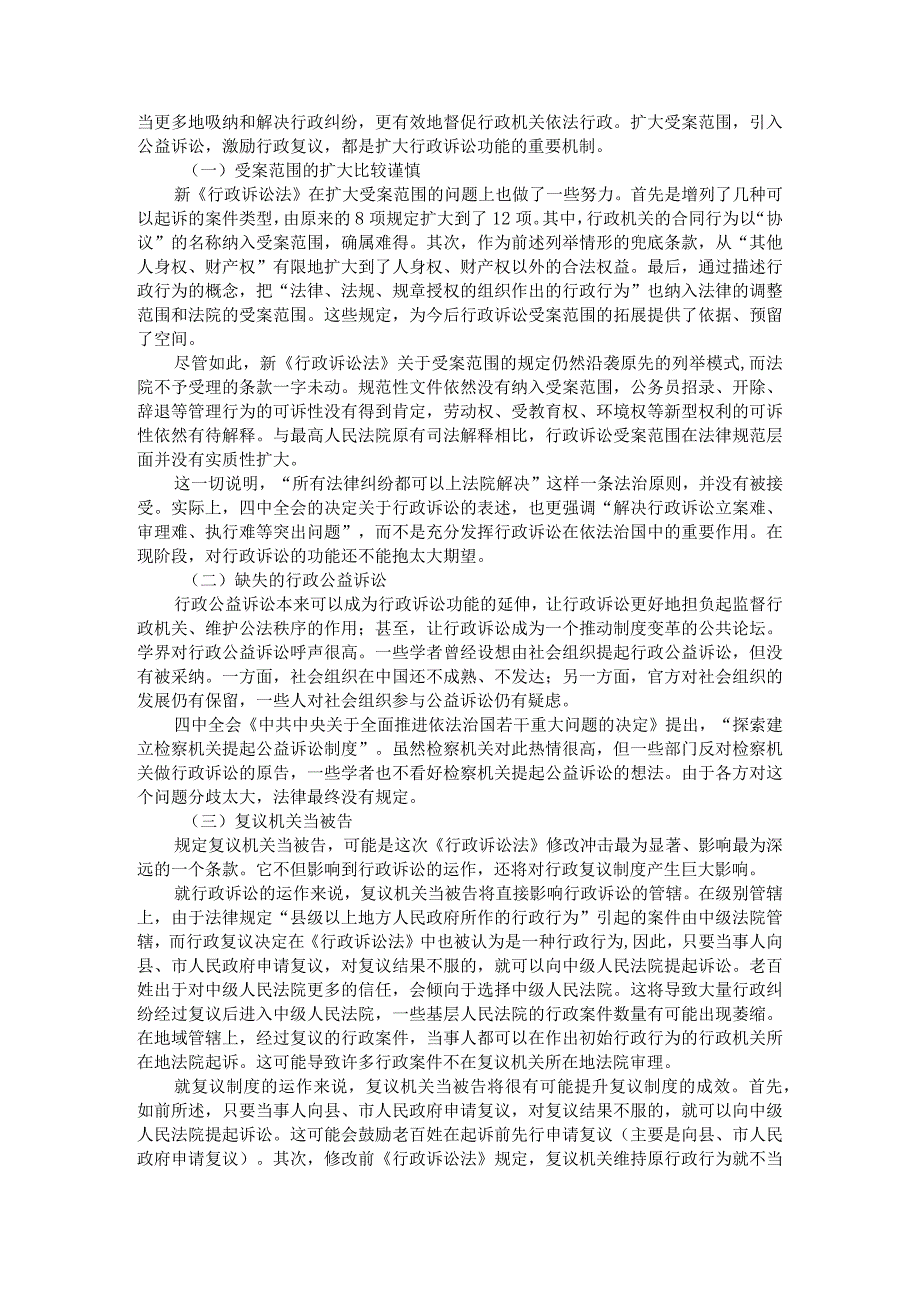 《行政诉讼法》修改的理想与现实（穿行于法治理想与现实之间的新行政诉讼法）.docx_第3页