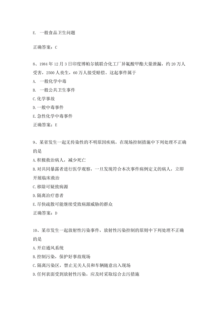 公共管理练习题（1）.docx_第3页