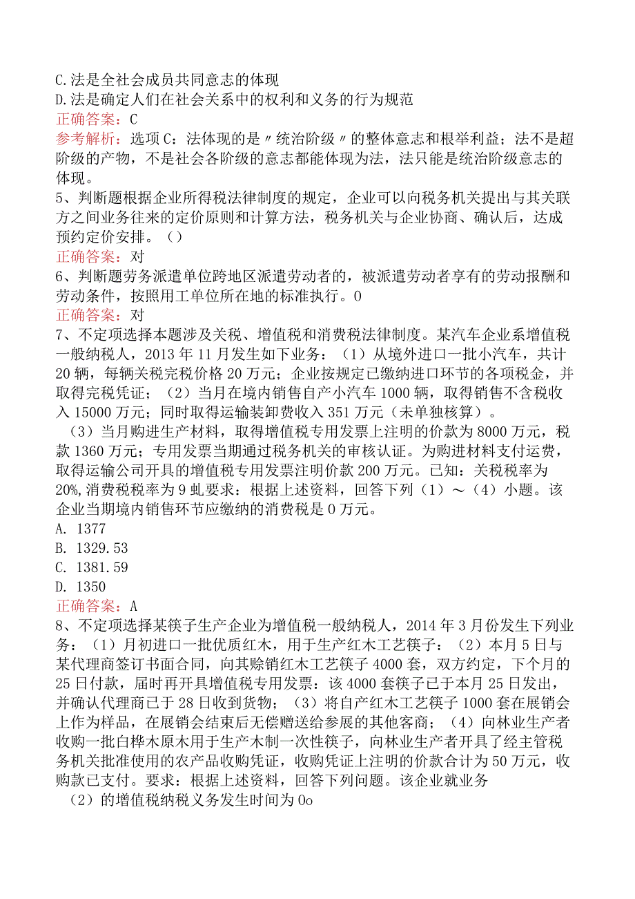 初级会计经济法基础：经济法基础找答案三.docx_第2页