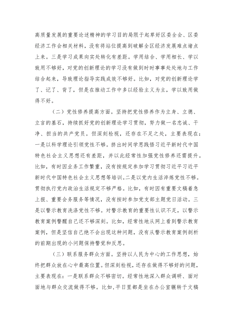 党支部2023年度主题教育组织生活会个人对照检查材料.docx_第2页