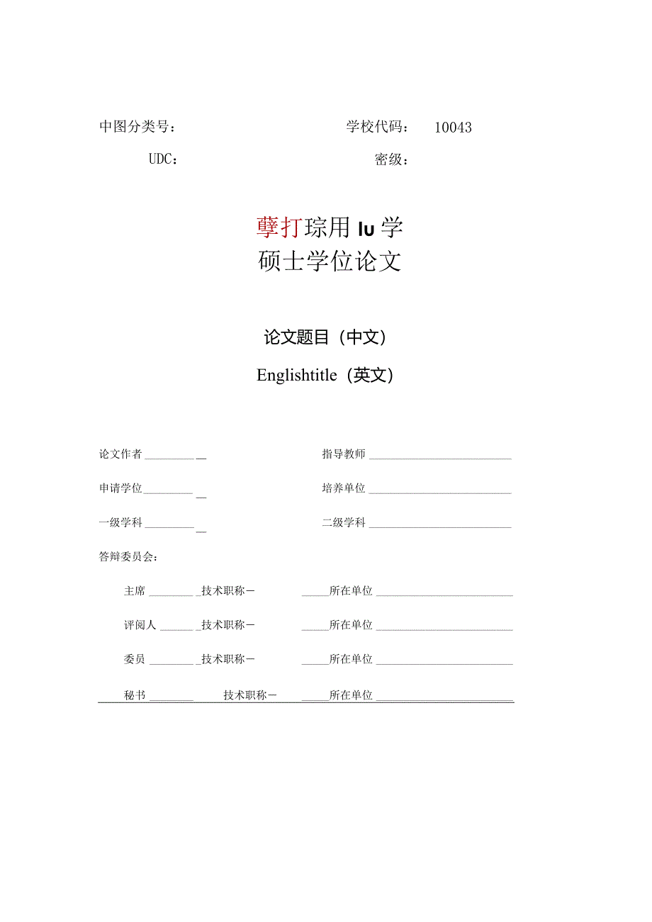 北京体育大学仅限教育学院教育学学术型硕士研究生使用.docx_第3页