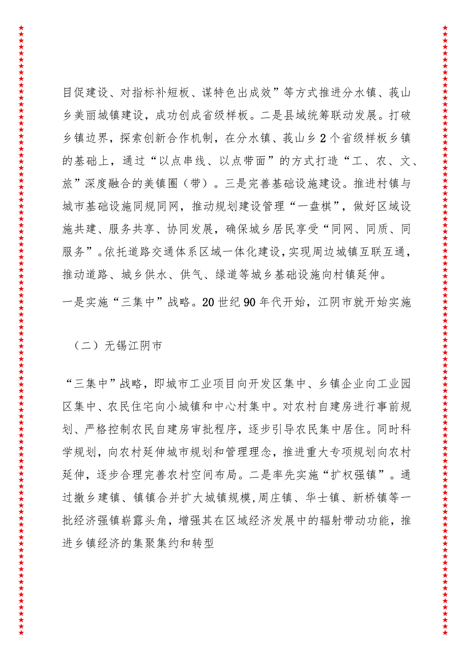 关于实施乡村振兴战略的调研报告之二——关于“生态宜居”的调研报告.docx_第2页