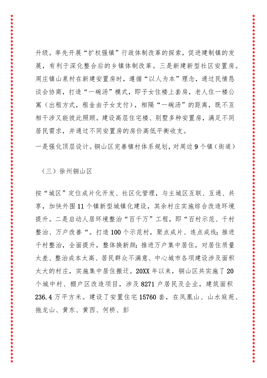 关于实施乡村振兴战略的调研报告之二——关于“生态宜居”的调研报告.docx_第3页