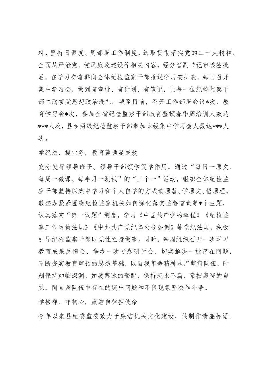 开展纪检监察干部队伍教育整顿政务简报、工作汇报、工作动态汇编（7篇） 音账号：笔尖耕耘】.docx_第2页