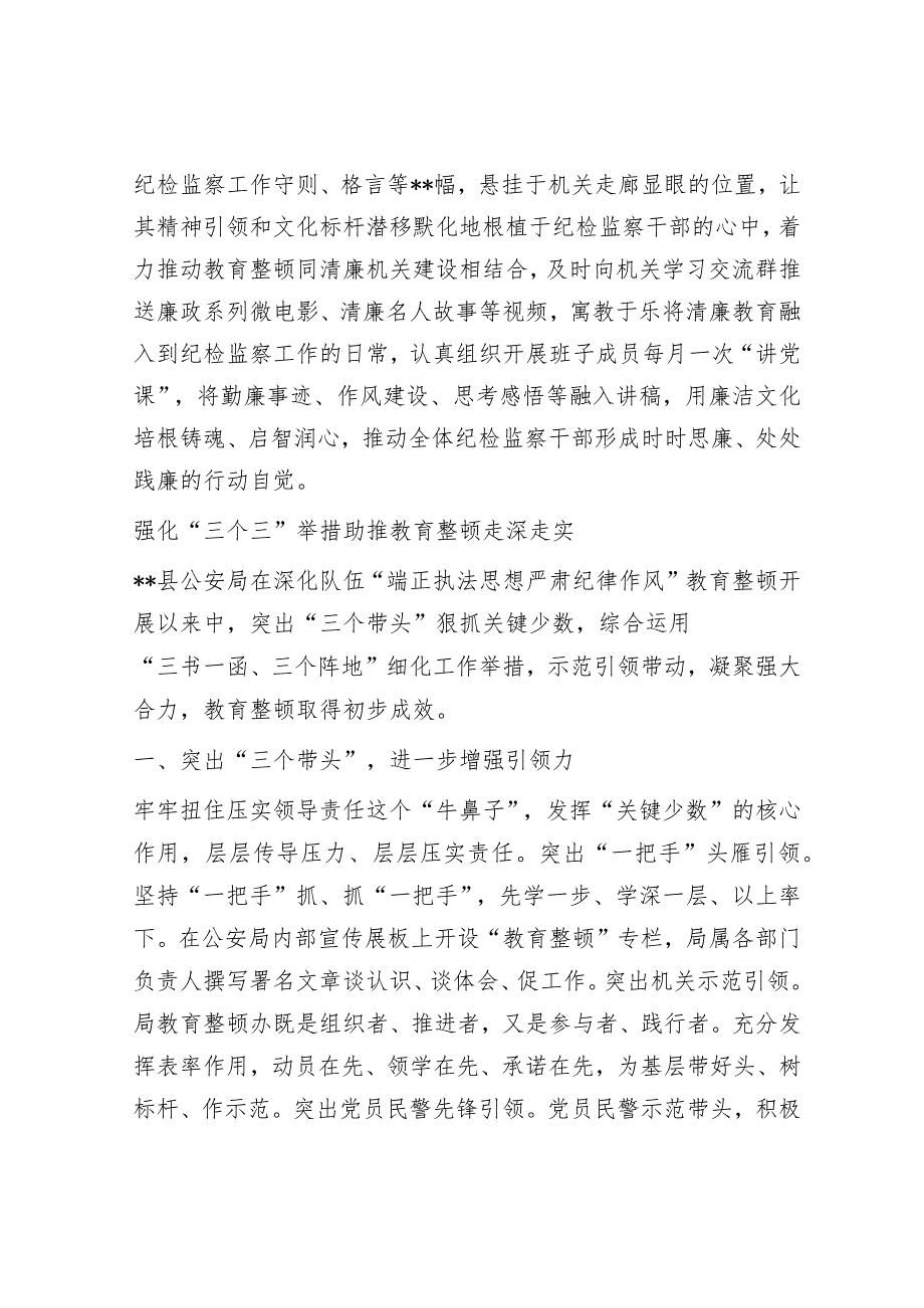 开展纪检监察干部队伍教育整顿政务简报、工作汇报、工作动态汇编（7篇） 音账号：笔尖耕耘】.docx_第3页