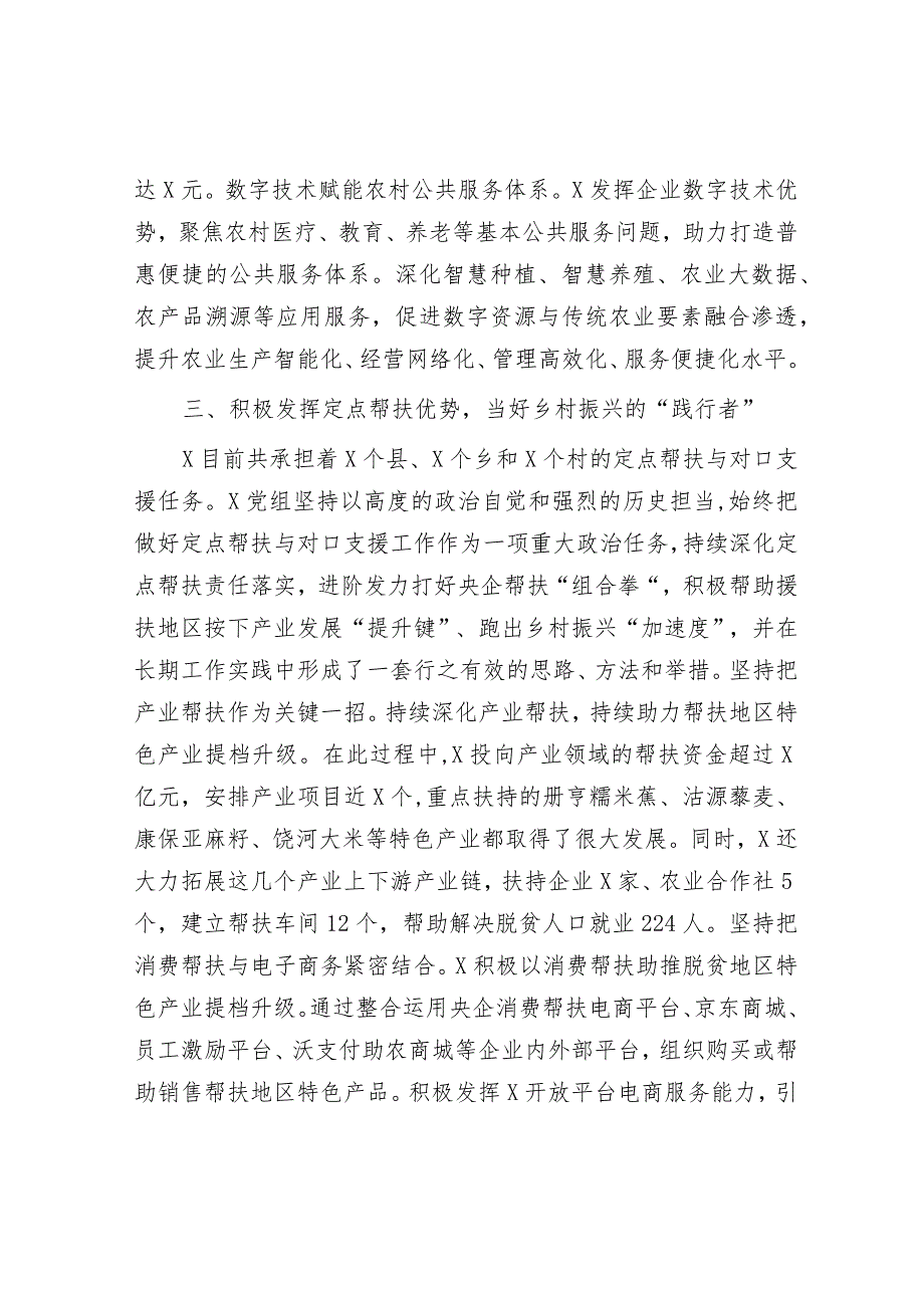 定点帮扶乡村振兴工作报告（国企）.docx_第3页