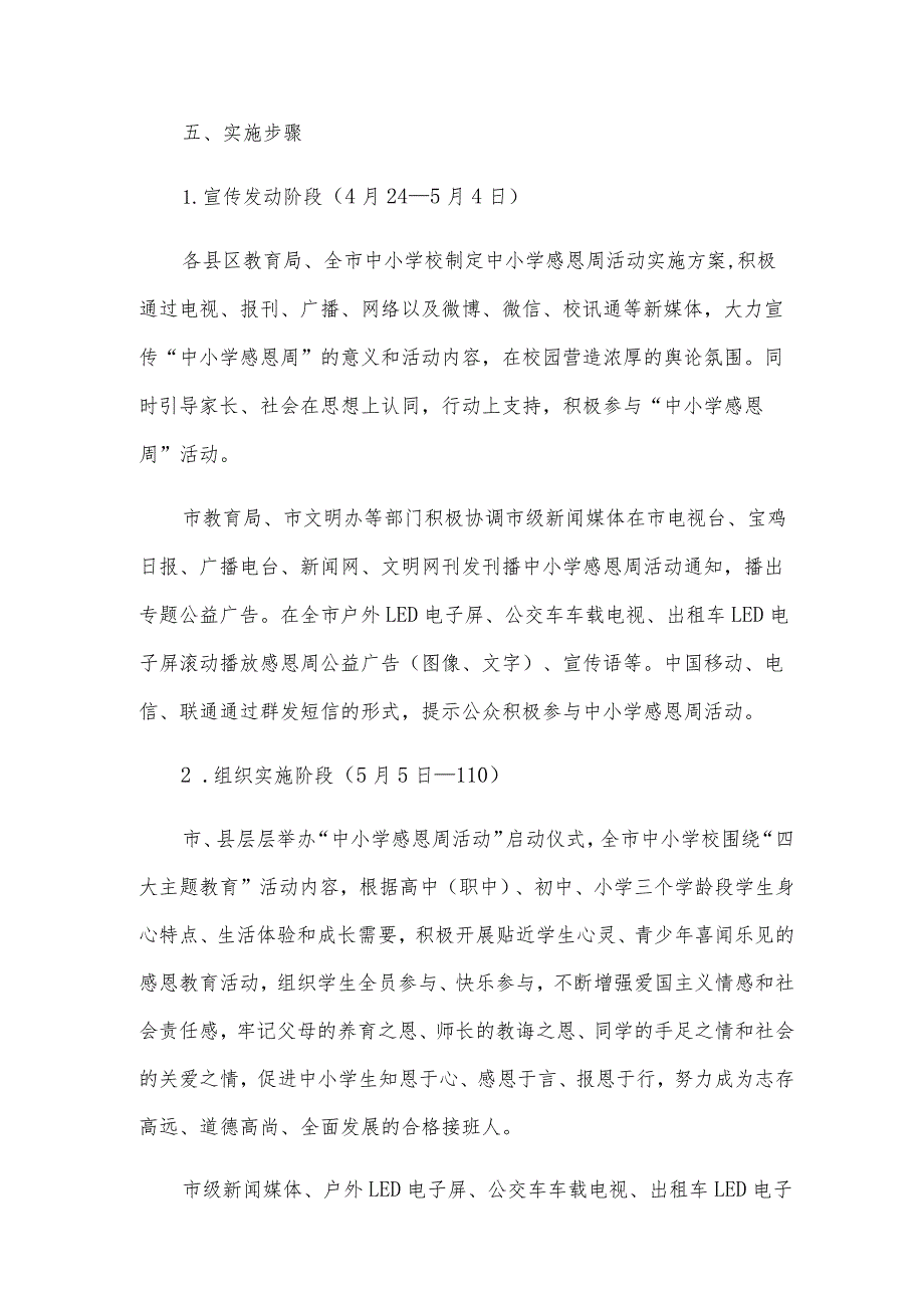 感恩活动实施方案.docx_第3页