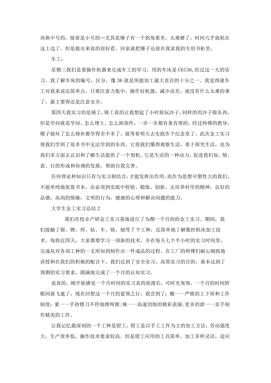 大学生金工实习总结15篇（精品）.docx_第2页