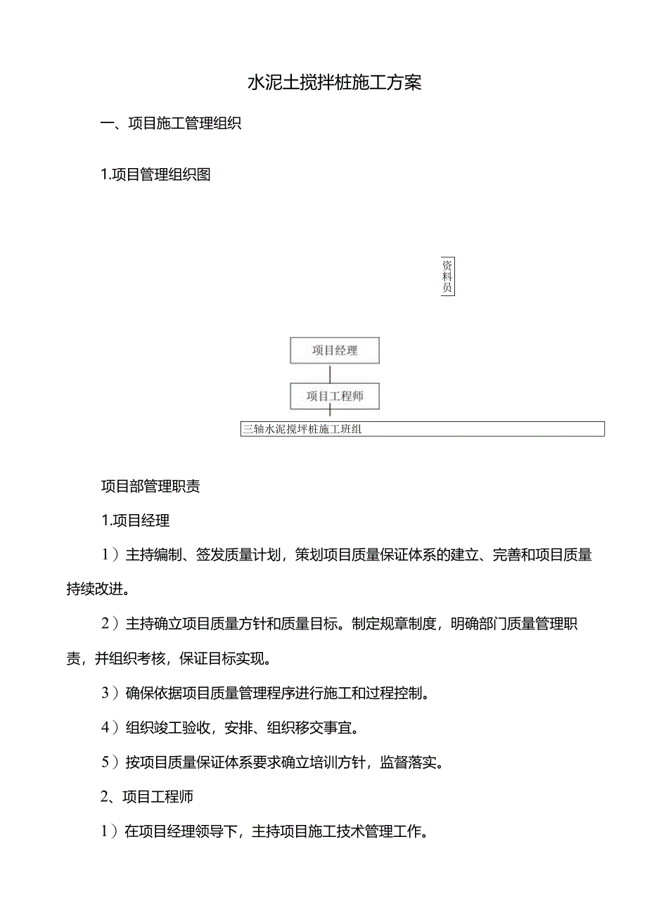 水泥土搅拌桩施工方案.docx_第1页