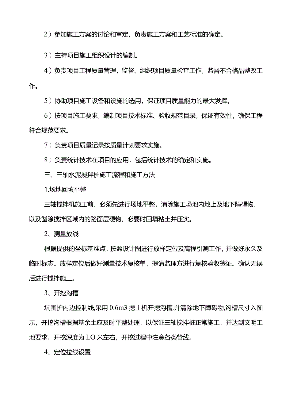 水泥土搅拌桩施工方案.docx_第2页