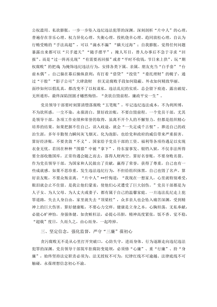 国企总经理在2024年党风廉政建设宣教月动员会上的讲话.docx_第2页